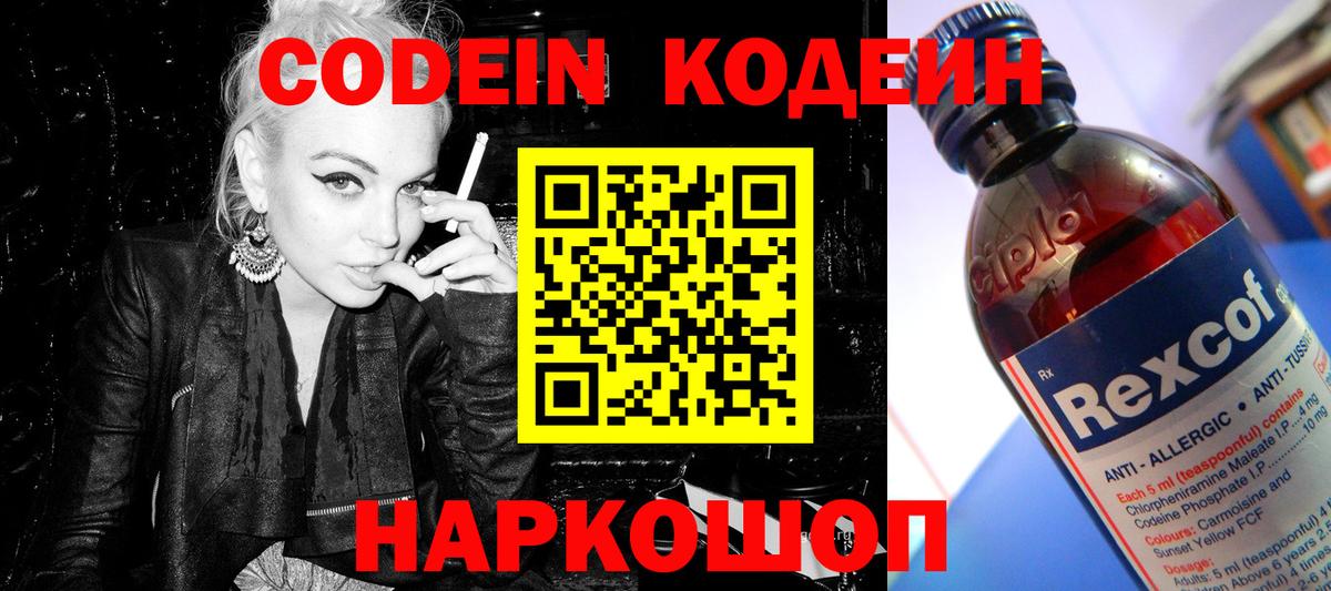 Кодеин Purple Drank Кувандык