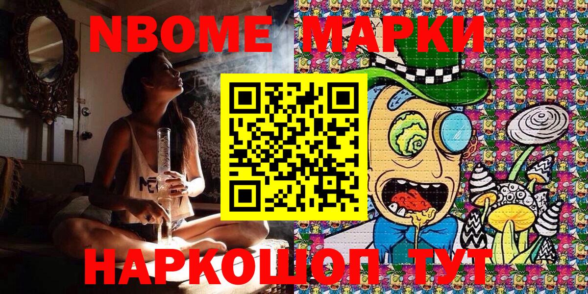 Марки NBOMe 1,5мг Кувандык